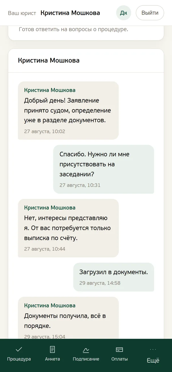 Экран личного кабинета: Чат с юристом