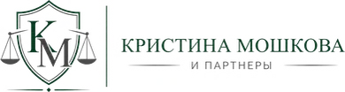 Кристина Мошкова и Партнёры